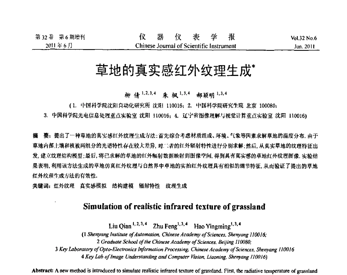 草地的真实感红外纹理生成 - 第九届全国信息获取与处理学术会议