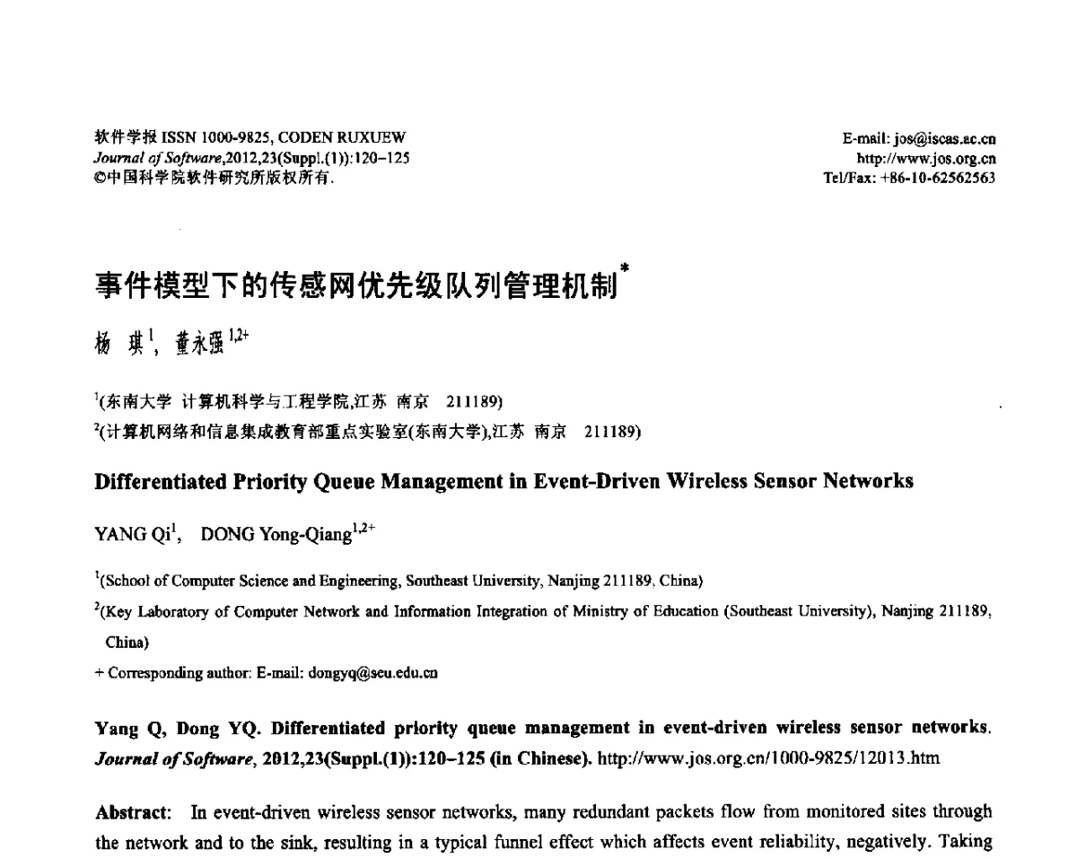 事件模型下的传感网优先级队列管理机制 - 第六届中国传感器网络学术会议(CWSN 2012)