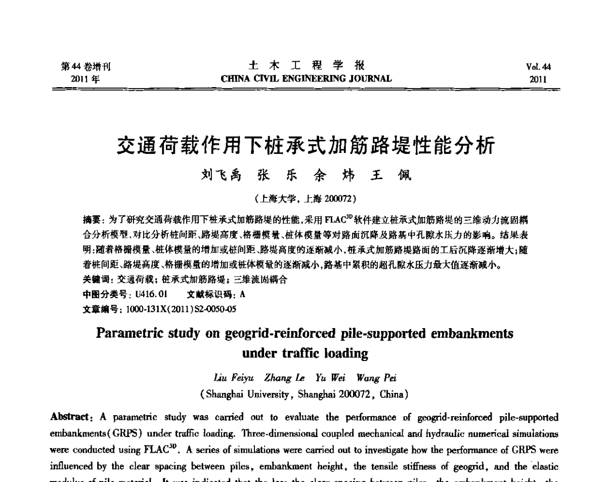 交通荷载作用下桩承式加筋路堤性能分析 - 第三届全国环境岩土工程与土工合成材料技术研讨会