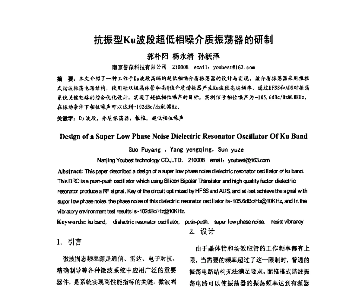 抗振型Ku波段超低相噪介质振荡器的研制 - 第八届全国毫米波亚毫米波学术会议