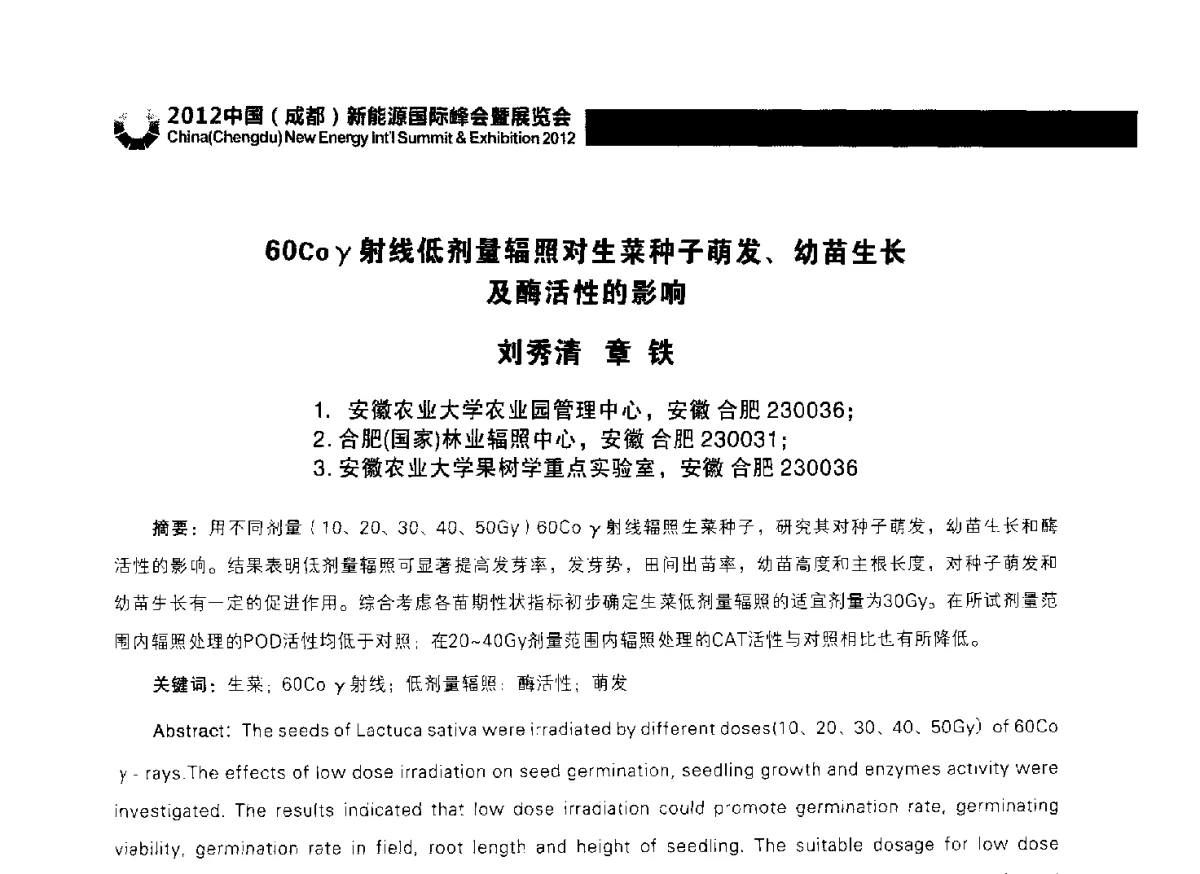 60Coγ射线低剂量辐照对生菜种子萌发、幼苗生长及酶活性的影响 - 2012中国(成都)新能源国际峰会