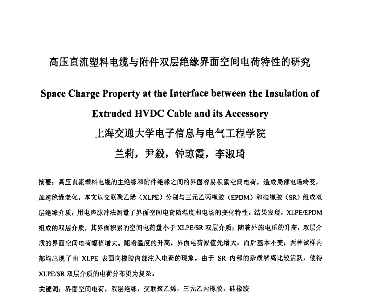 高压直流塑料电缆与附件双层绝缘界面空间电荷特性的研究 - 中国电工技术学会电线电缆专业委员会2012学术年会