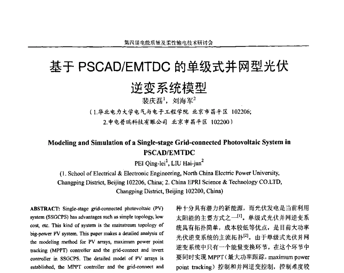 基于PSCAD_EMTDC的单级式并网型光伏逆变系统模型 - 第四届电能质量及柔性输电技术研讨会