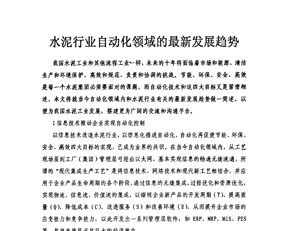 水泥行业自动化领域的最新发展趋势 - 第三届全国水泥企业节电新技术交流大会