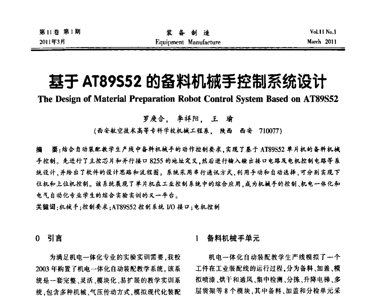 基于AT89S52的备料机械手控制系统设计 - 第二届数控机床与自动化技术专家论坛