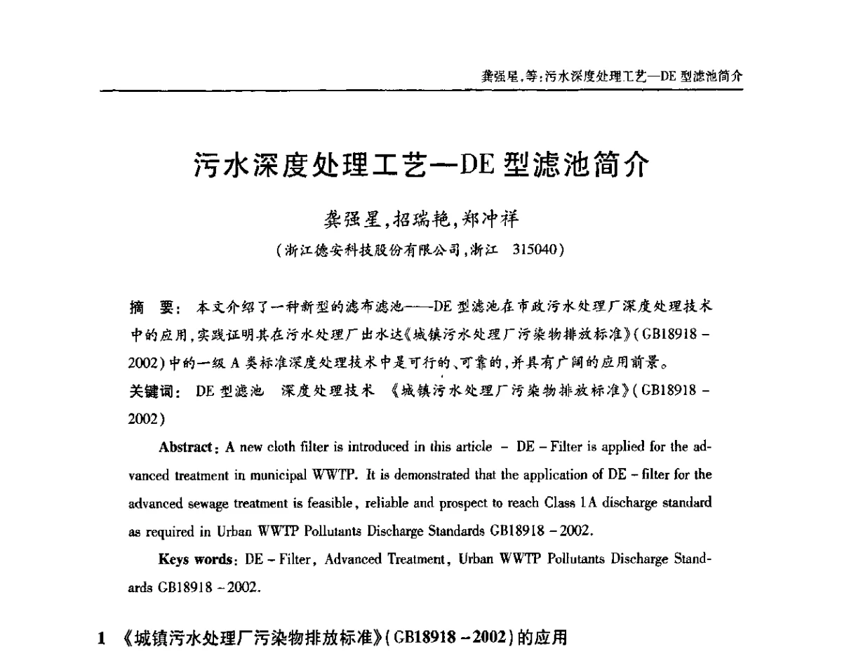 污水深度处理工艺-DE型滤池简介 - 中国土木工程学会全国排水委员会2011年年会