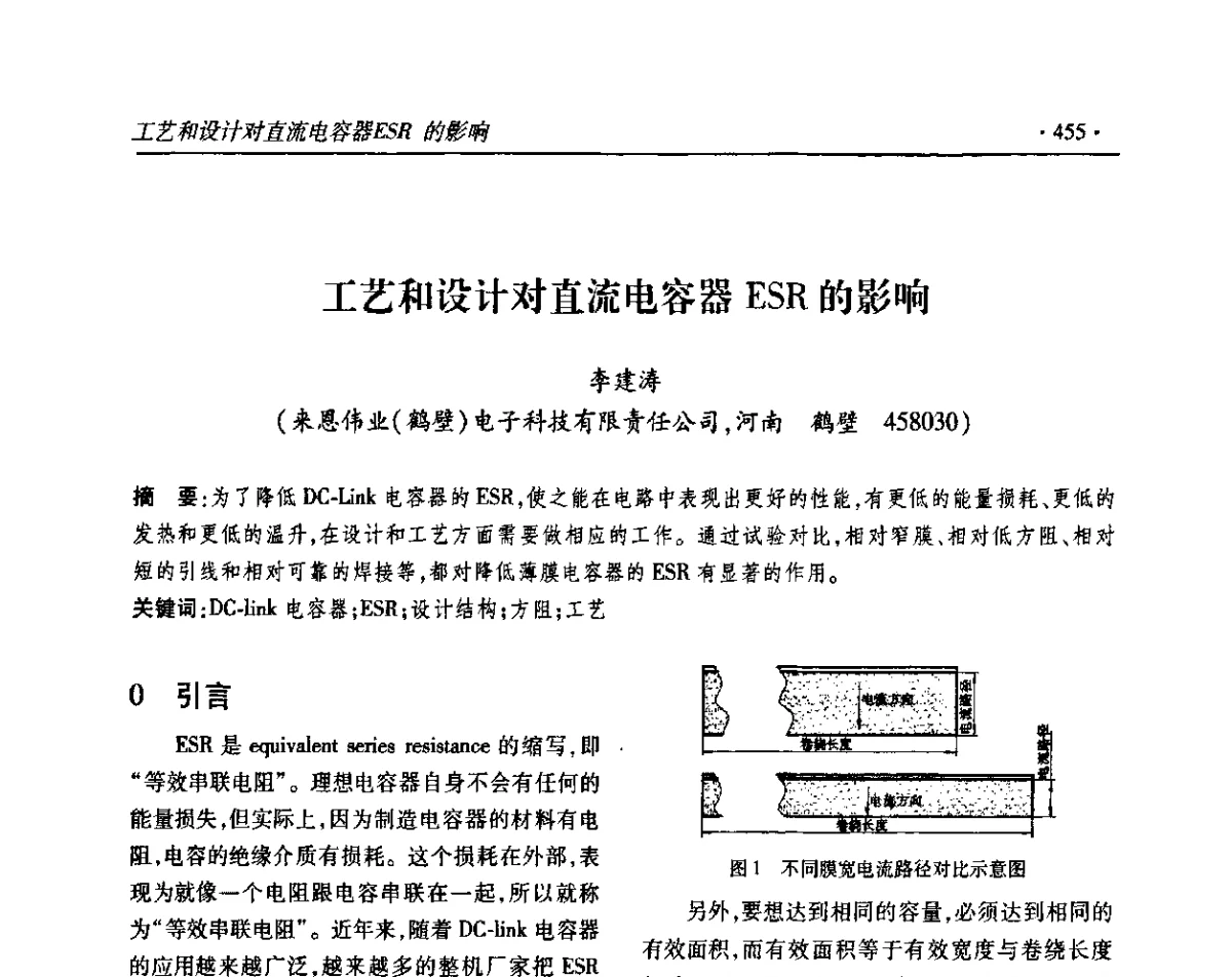 工艺和设计对直流电容器ESR的影响 - 2011输变电年会