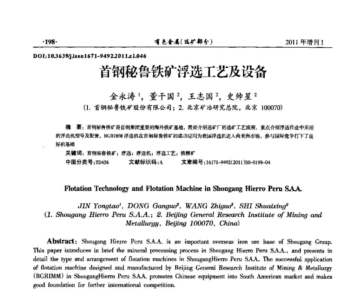 首钢秘鲁铁矿浮选工艺及设备 - 第六届全国选矿设备及自动化技术学术会议