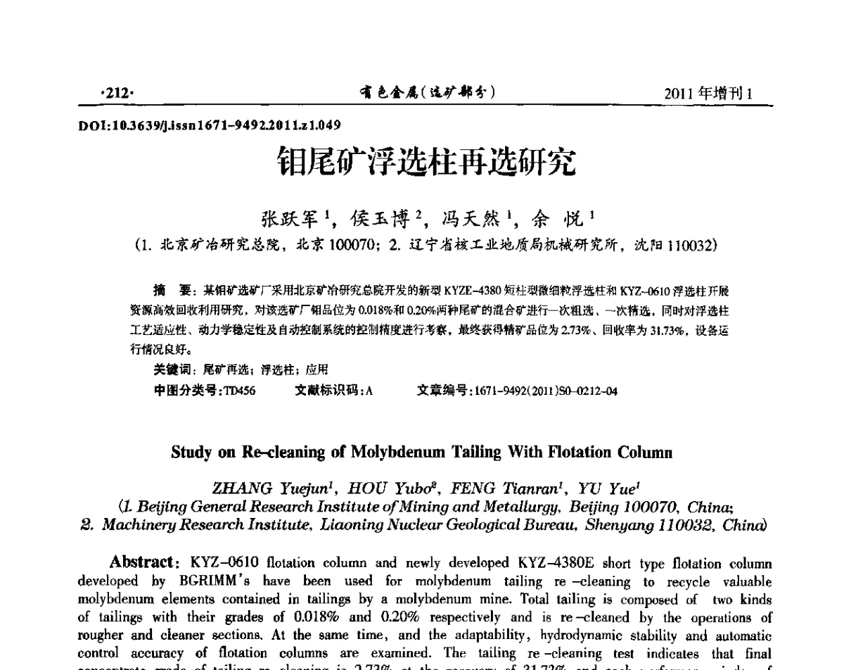 钼尾矿浮选柱再选研究 - 第六届全国选矿设备及自动化技术学术会议