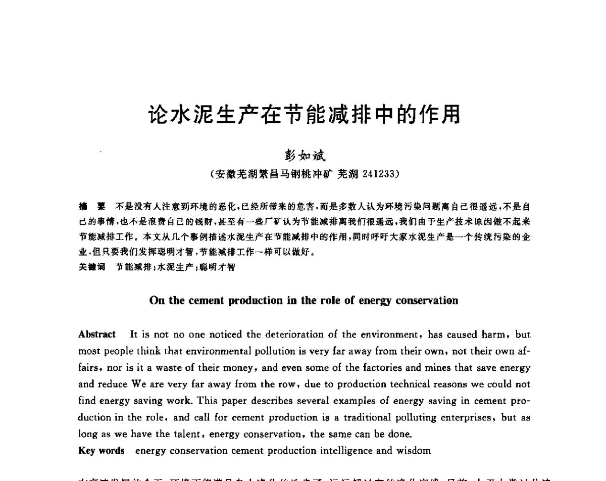 论水泥生产在节能减排中的作用 - 2011年全国冶金节能减排与低碳技术发展研讨会