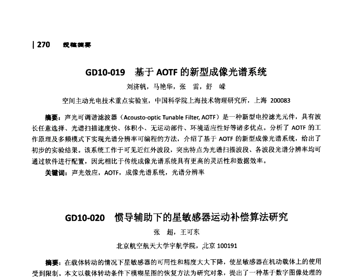 GD10-019基于AOTF的新型成像光谱系统 - 第10届全国光电技术学术交流会
