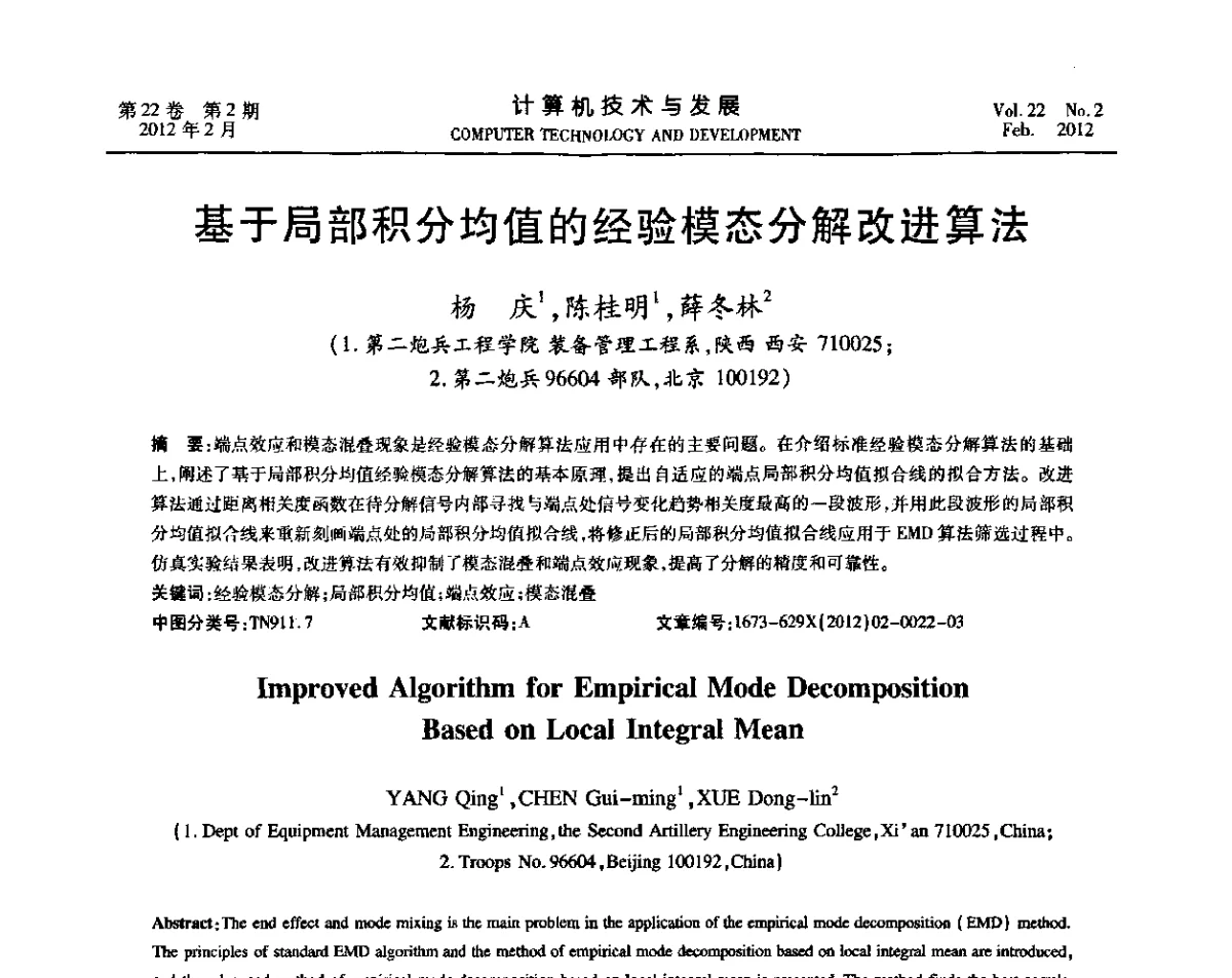 基于局部积分均值的经验模态分解改进算法 - 2011嵌入式技术开发论坛