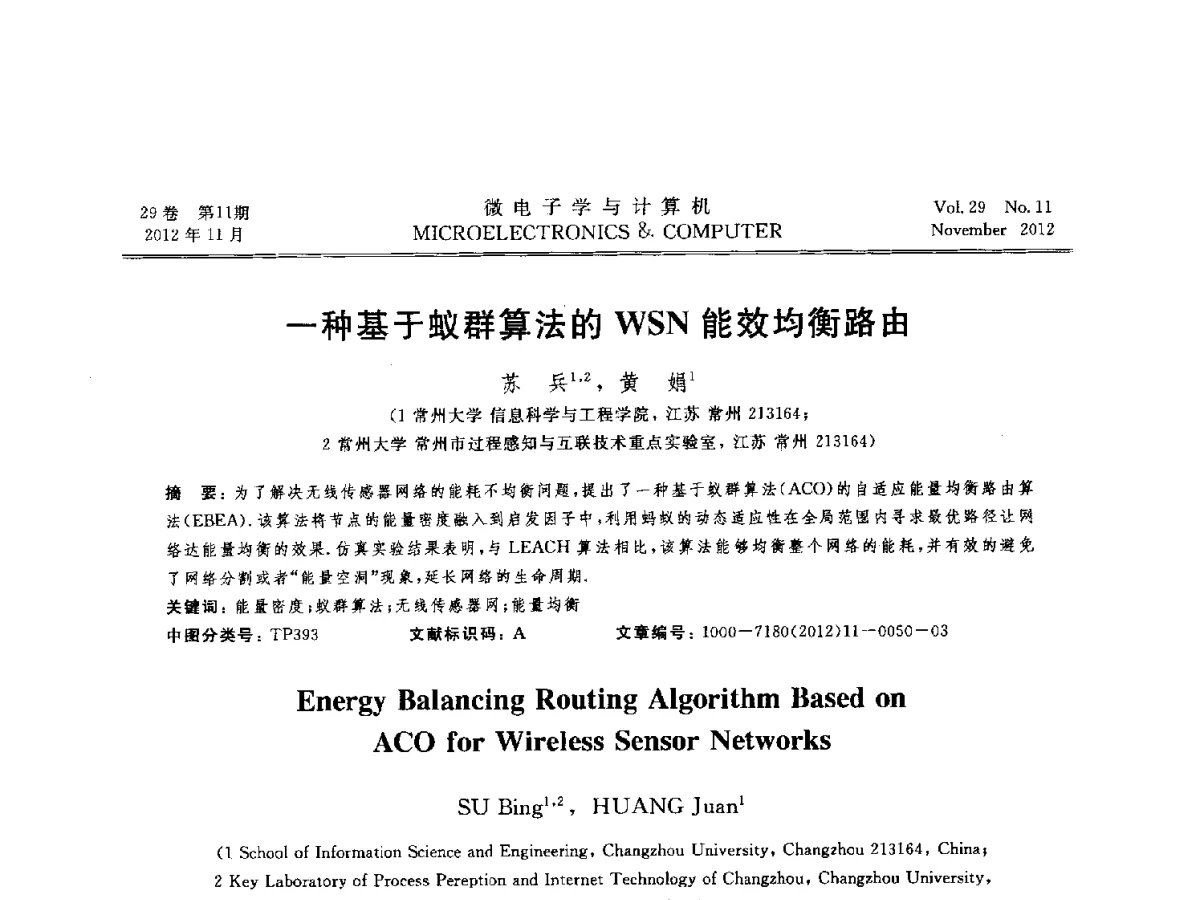 一种基于蚁群算法的WSN能效均衡路由 - 2012年江苏省人工智能学术会议