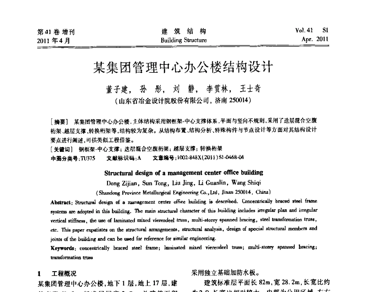 某集团管理中心办公楼结构设计 - 第三届全国建筑结构技术交流会