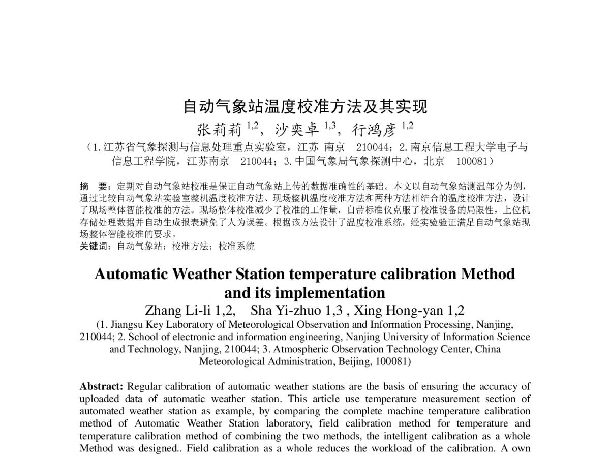 自动气象站温度校准方法及其实现 - 2012年度气象水文海洋仪器学术交流会
