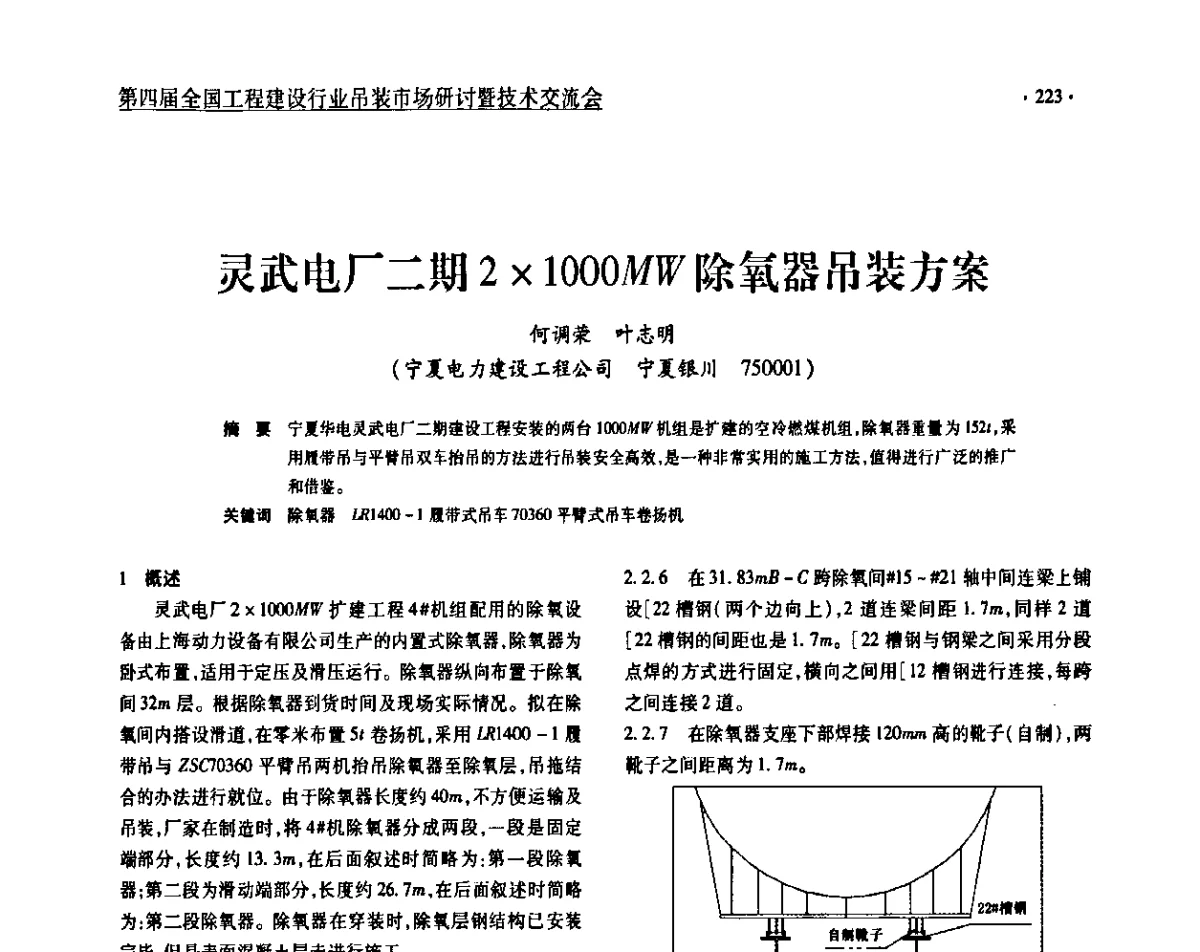 灵武电厂二期21 OOOMW除氧器吊装方案 - 第四届全国工程建设行业吊装市场研讨暨技术交流会
