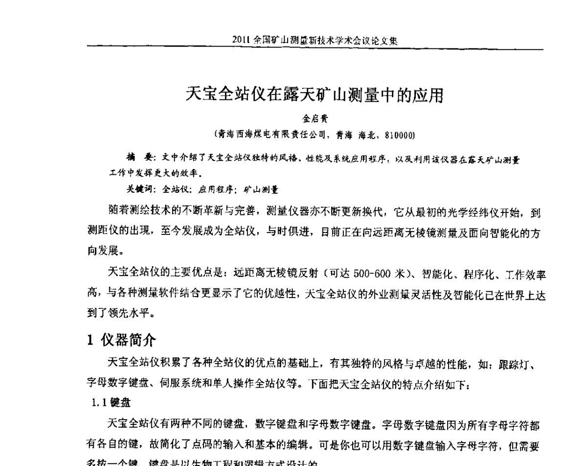 天宝全站仪在露天矿山测量中的应用 - 2011全国矿山测量新技术学术会议