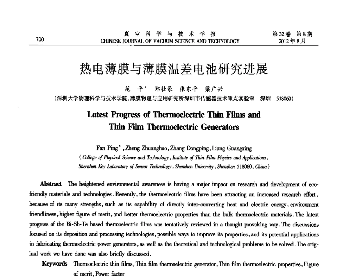 热电薄膜与薄膜温差电池研究进展 - TFC‘2011全国薄膜学术研讨会