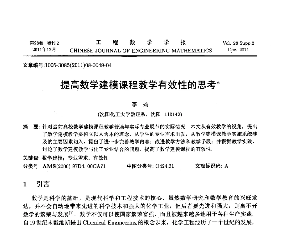 提高数学建模课程教学有效性的思考 - 第十二届全国数学建模教学与应用会议