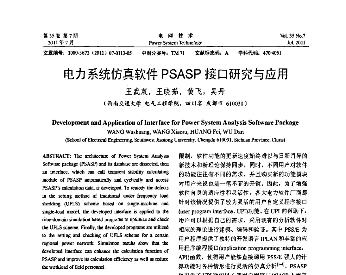 电力系统仿真软件PSASP接口研究与应用 - 2012年电力系统实时仿真技术交流会议