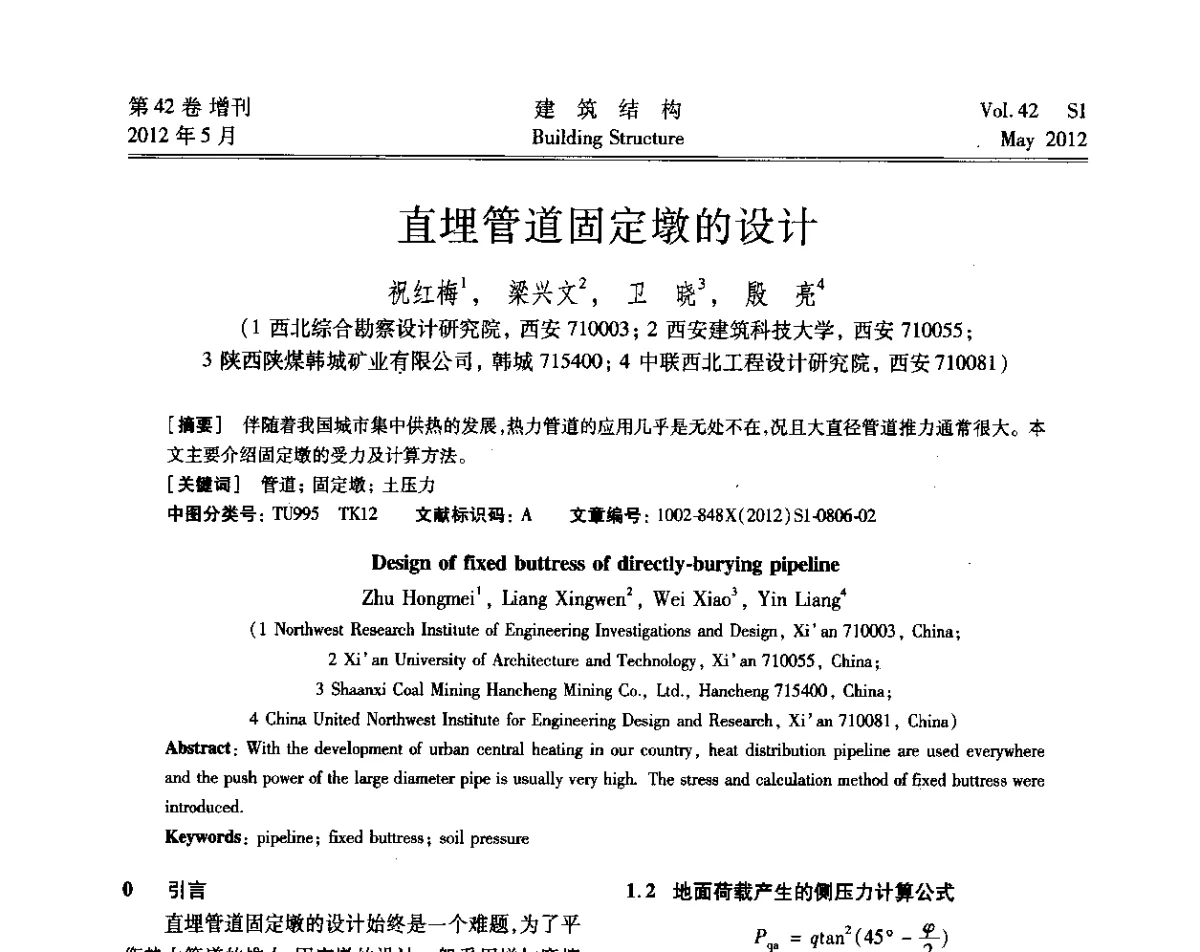 直埋管道固定墩的设计 - 2012建筑结构抗震技术国际论坛