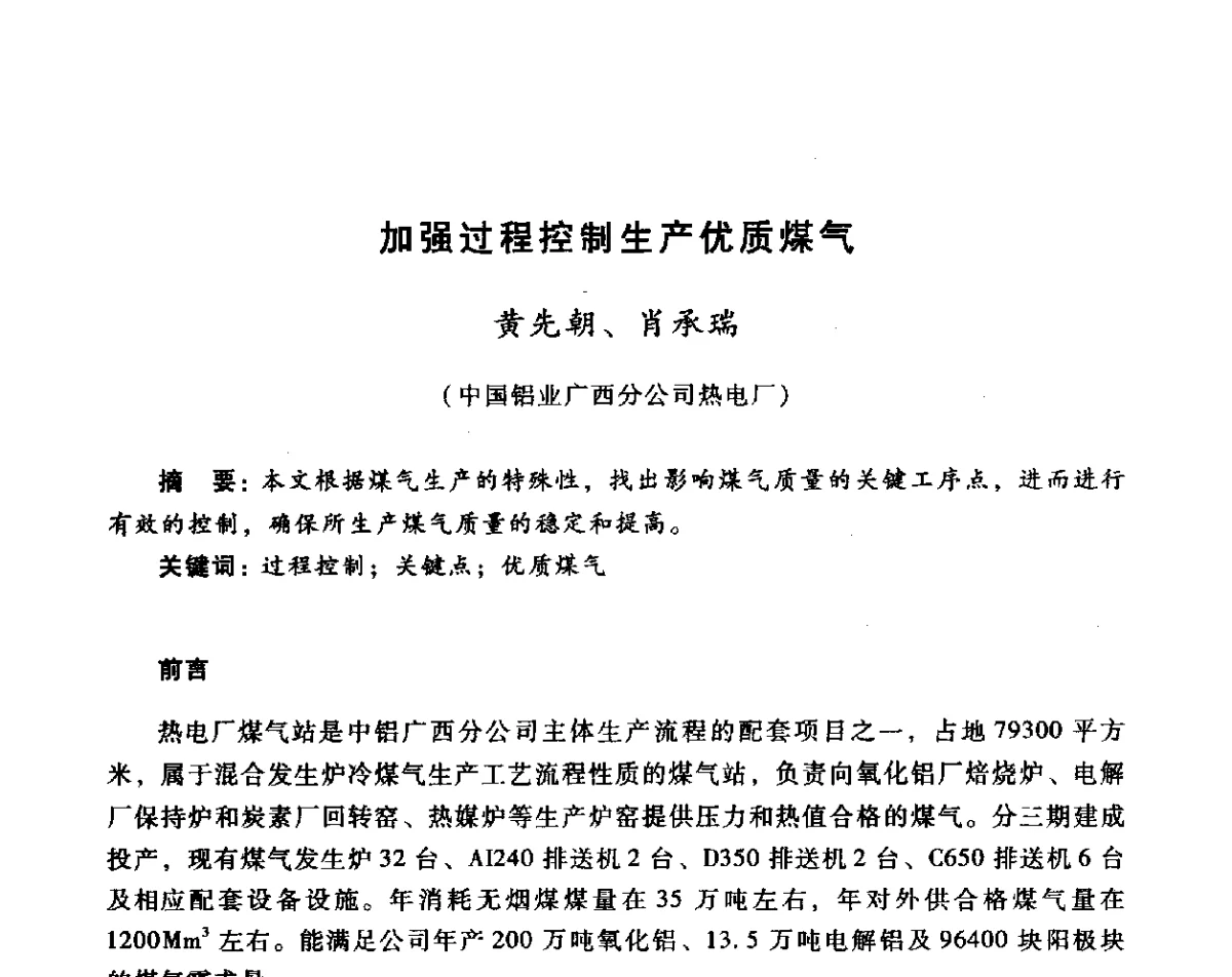 加强过程控制生产优质煤气 - 全国煤气科技信息网第十届全网大会暨中国动力工程学会工业煤气专业委员会2011年年会