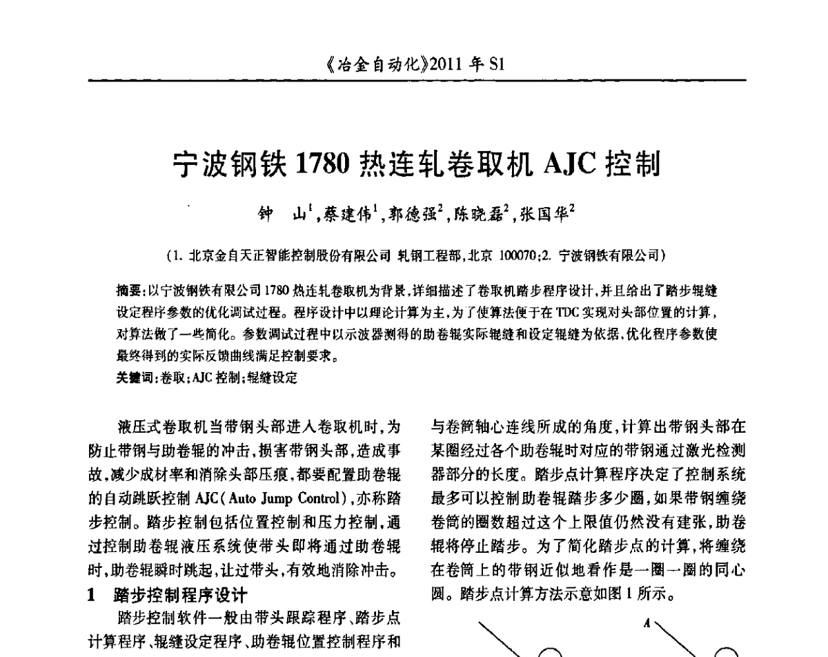 宁波钢铁1780热连轧卷取机AJC控制 - 全国冶金自动化信息网2011年会