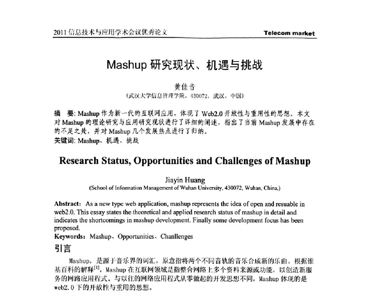Mashup研究现状、机遇与挑战 - 2011信息技术与应用学术会议