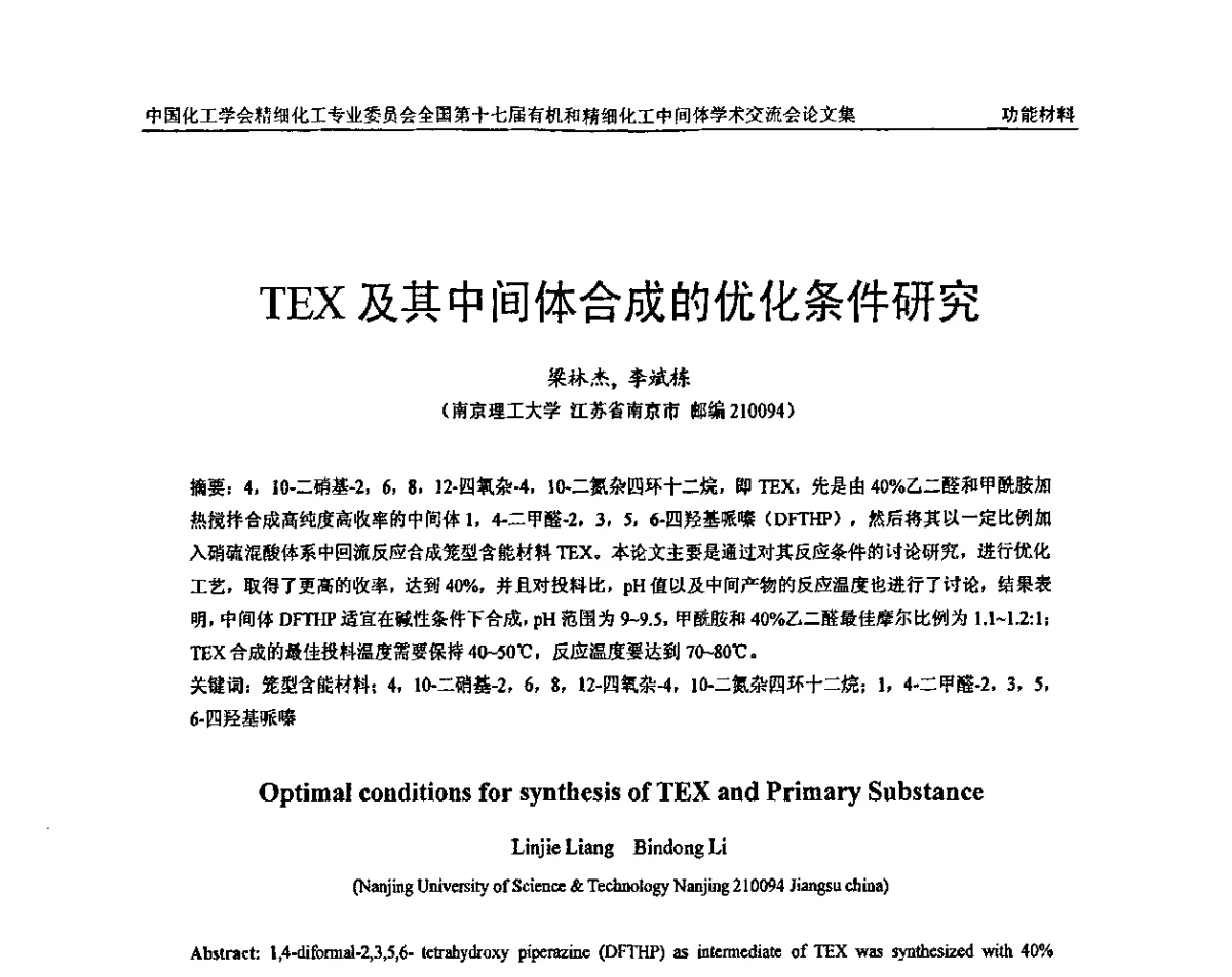 TEX及其中间体合成的优化条件研究 - 全国第十七届有机和精细化工中间体学术交流会