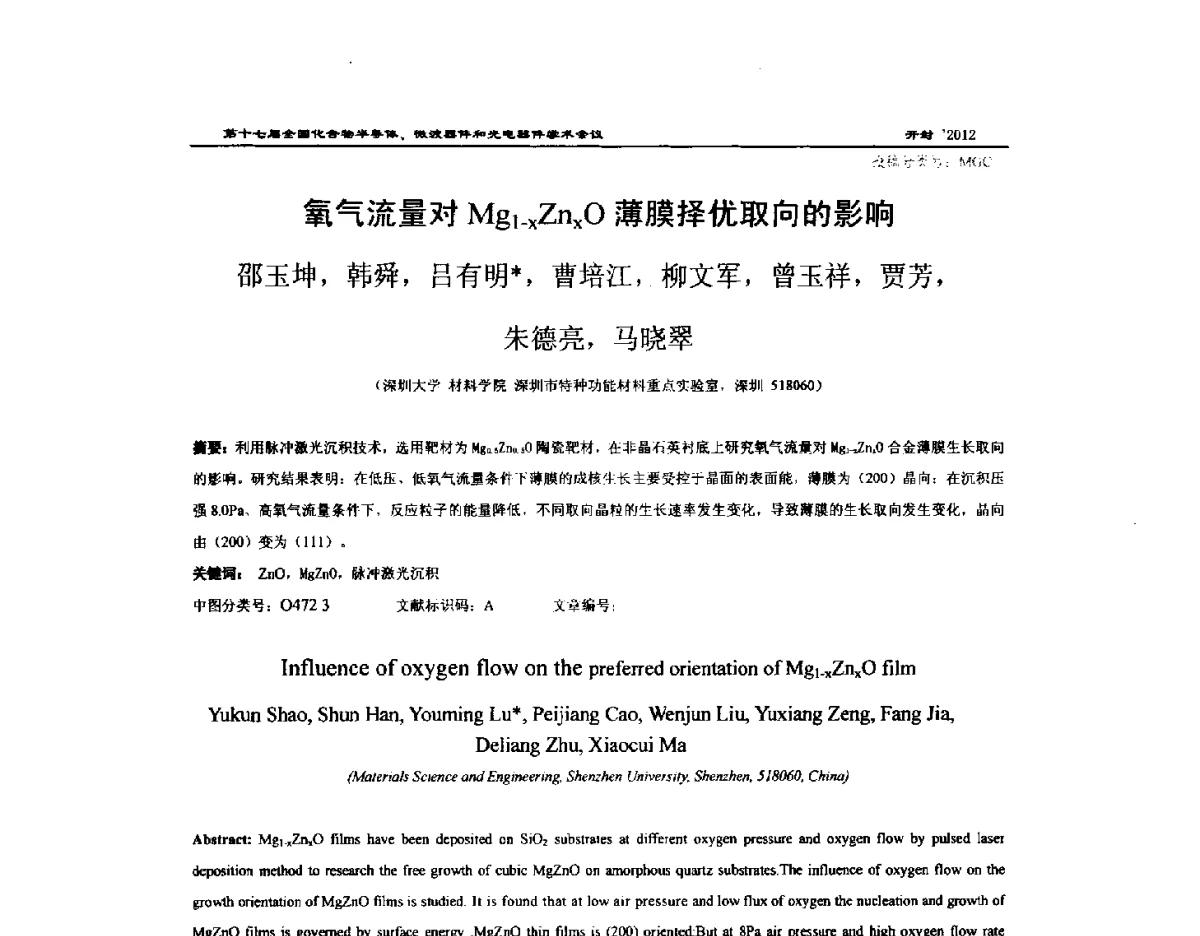 氧气流量对Mg1-xZnxO薄膜择优取向的影响 - 第十七届全国化合物半导体材料微波器件和光电器件学术会议