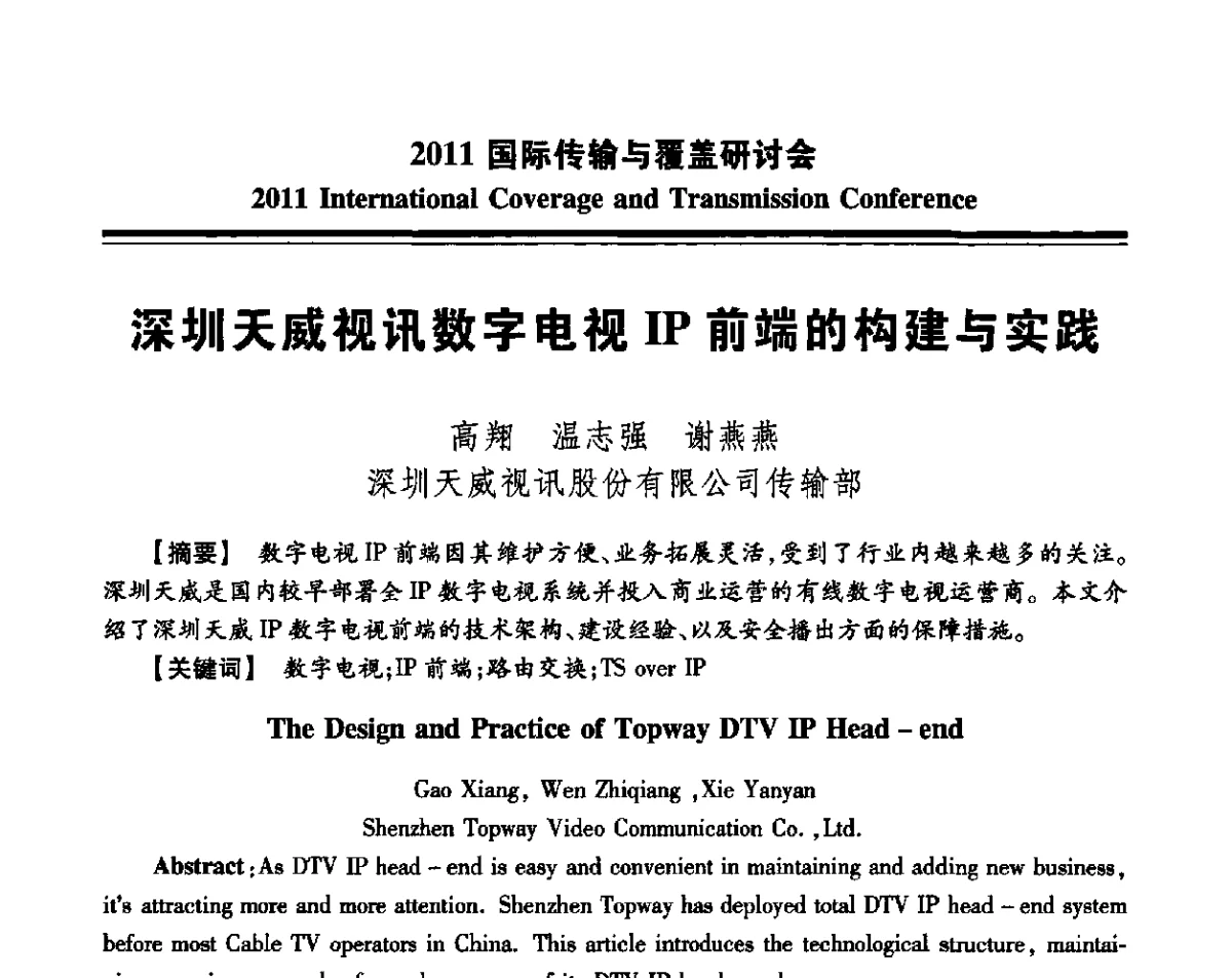 深圳天威视讯数字电视IP前端的构建与实践 - 2011国际传输与覆盖研讨会