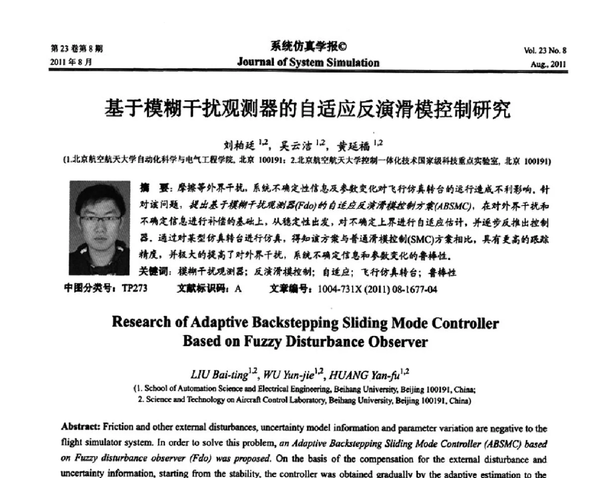 基于模糊干扰观测器的自适应反演滑模控制研究 - 第十三届全国petri网理论与应用学术年会