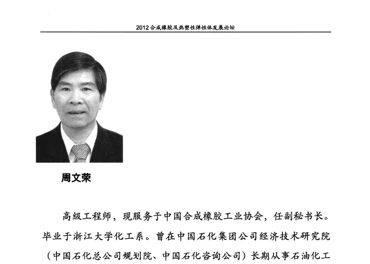 国内外丁基橡胶发展与展望 - 2012合成橡胶及热塑性弹性体发展论坛