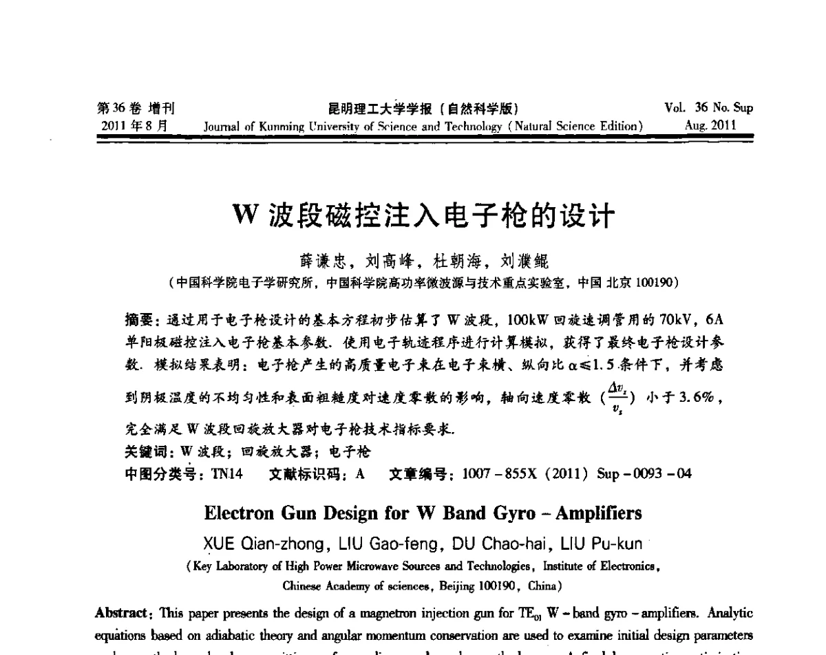 W波段磁控注入电子枪的设计 - 第十五届全国微波能应用学术会议