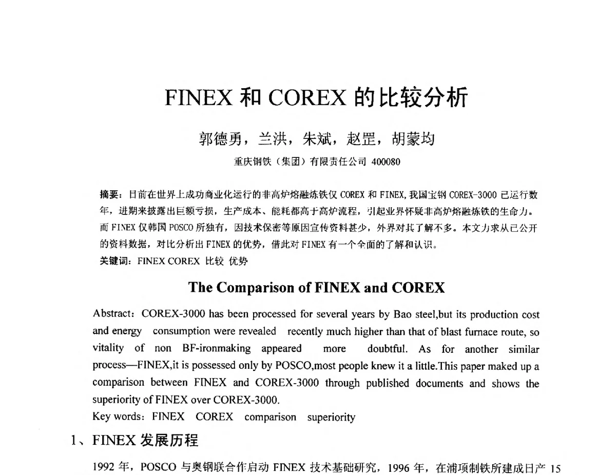FINEX和COREX的比较分析 - 中国金属学会2012年非高炉炼铁学术年会