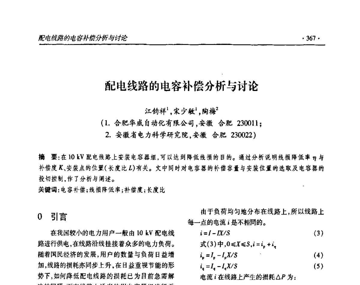 配电线路的电容补偿分析与讨论 - 2011输变电年会