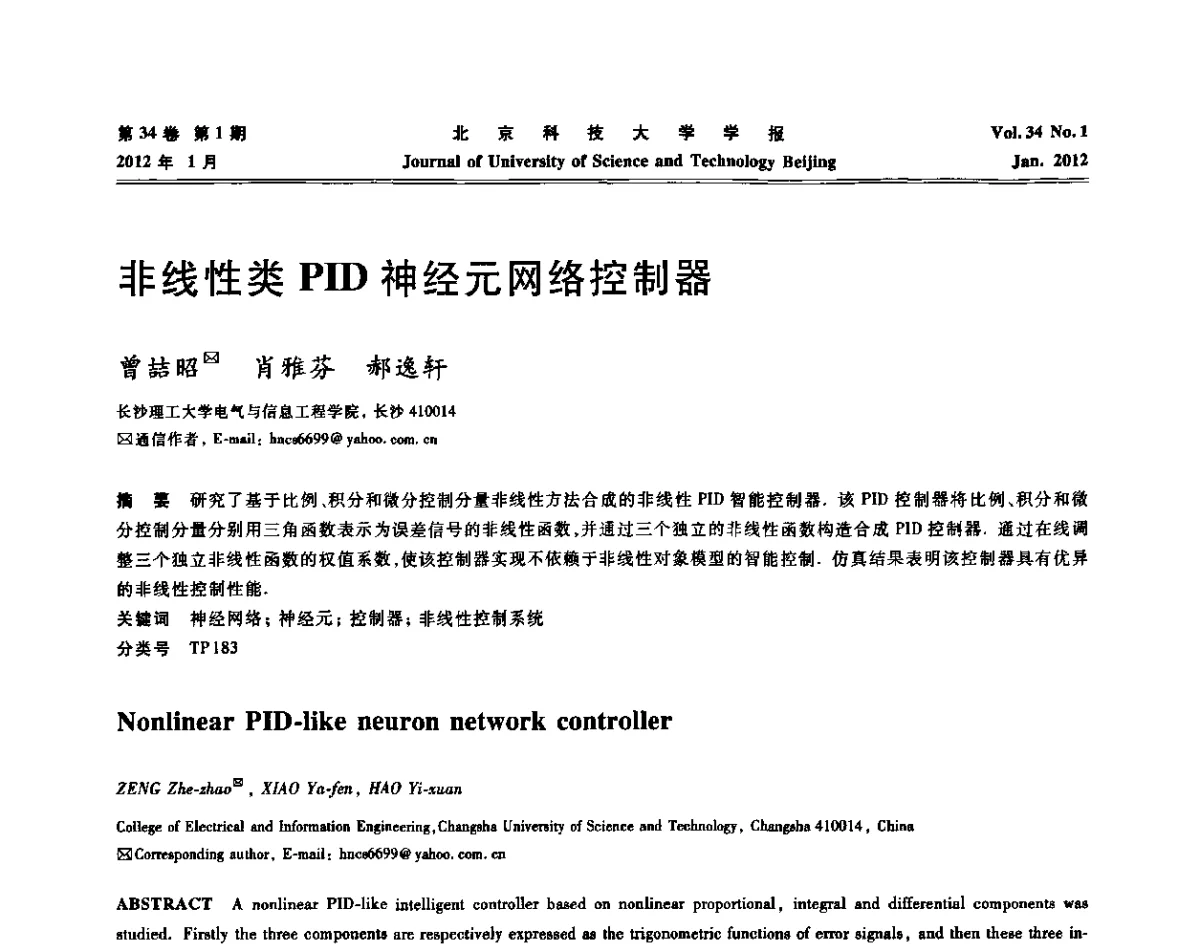 非线性类PID神经元网络控制器 - 2011年中国智能自动化会议