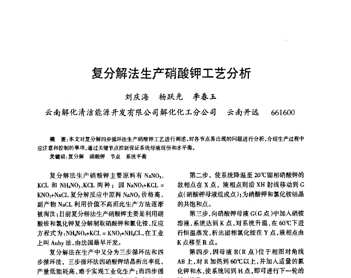 复分解法生产硝酸钾工艺分析 - 第六届全国硝酸硝酸盐技术交流会