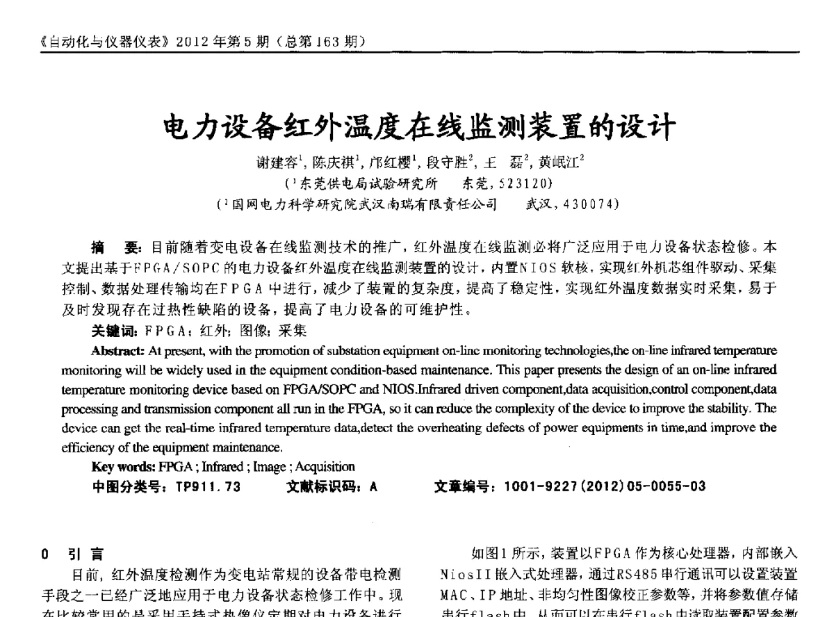 电力设备红外温度在线监测装置的设计 - 2012年西南三省一市自动化与仪器仪表学术年会