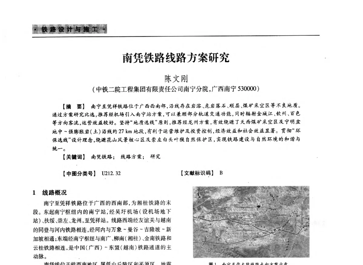 南凭铁路线路方案研究 - 四川省土木建筑学会第37届年会