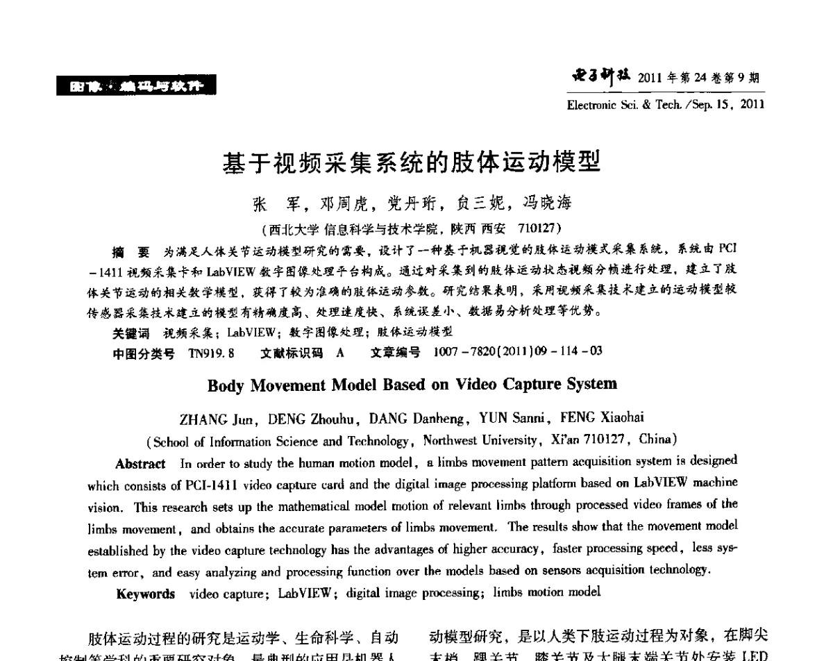 基于视频采集系统的肢体运动模型 - 陕西省电子学会“信息感知与三网融合”前沿技术学术研讨会