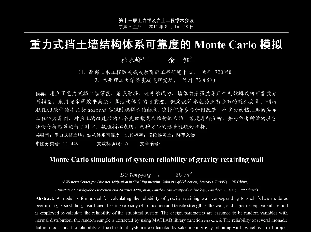 重力式挡土墙结构体系可靠的MonteCarlo模拟 - 第十一届全国土力学及岩土工程学术会议