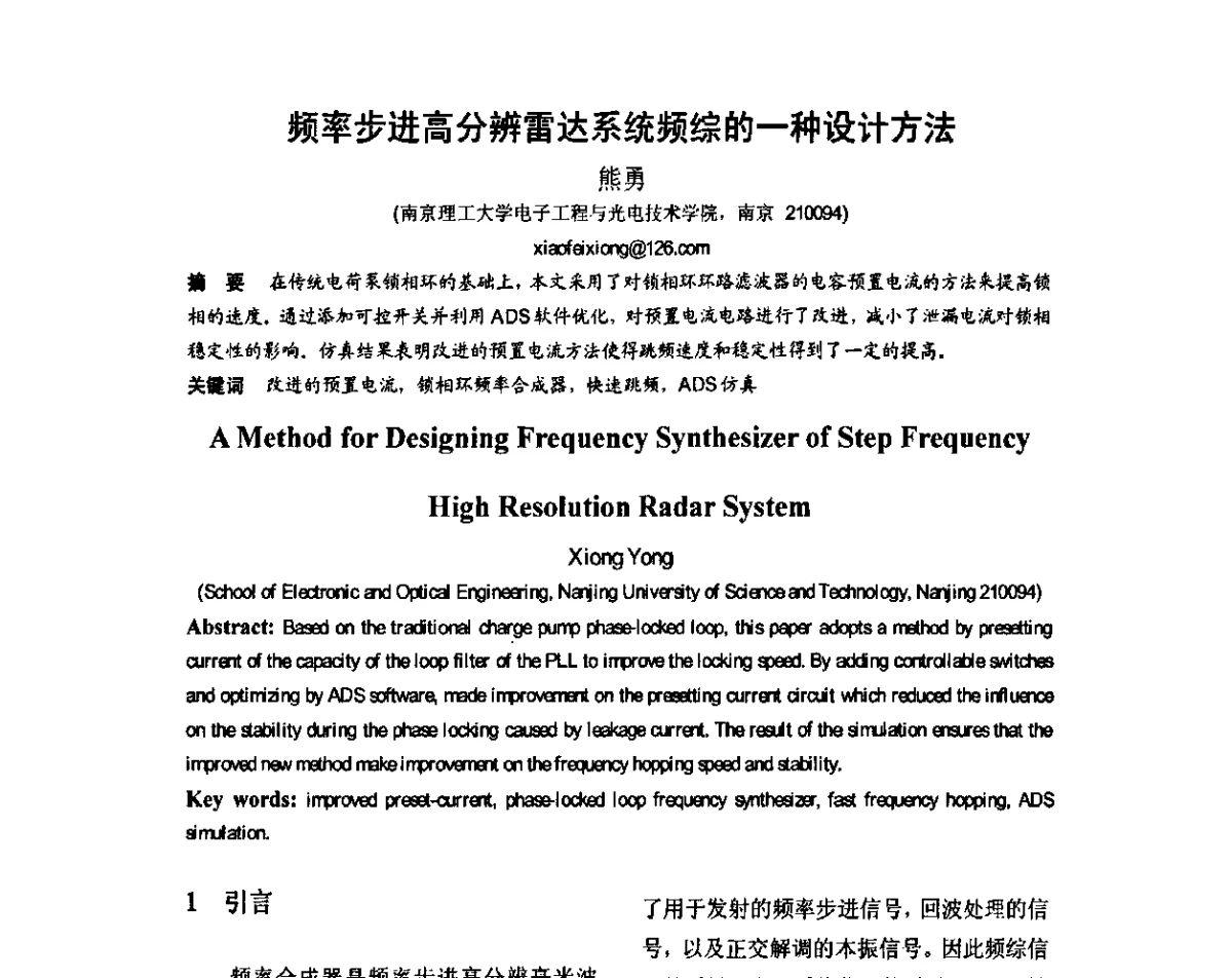 频率步进高分辨雷达系统频综的一种设计方法 - 第八届全国毫米波亚毫米波学术会议