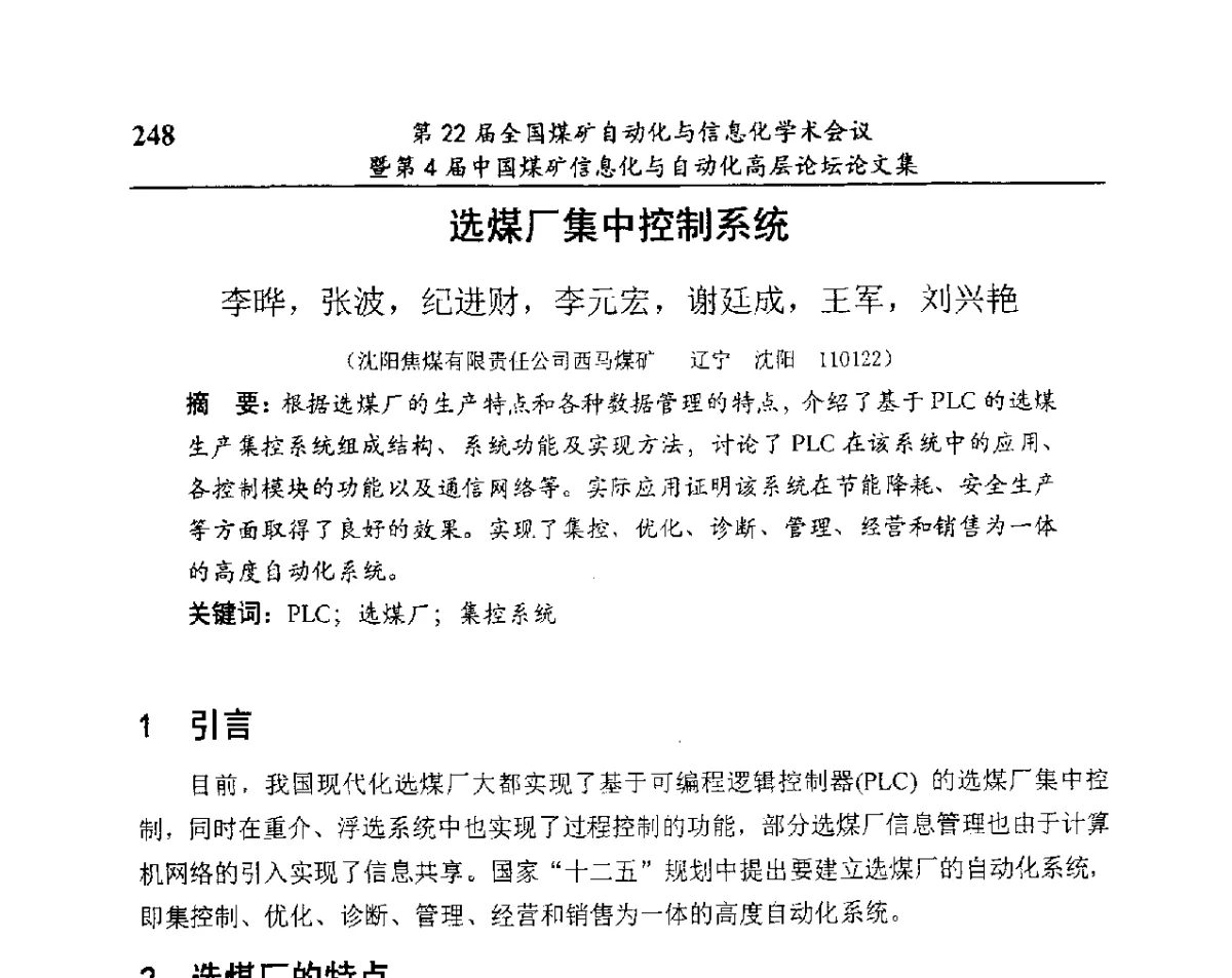 选煤厂集中控制系统 - 第22届全国煤矿自动化与信息化学术会议暨第4届中国煤矿信息化与自动化高层 论坛