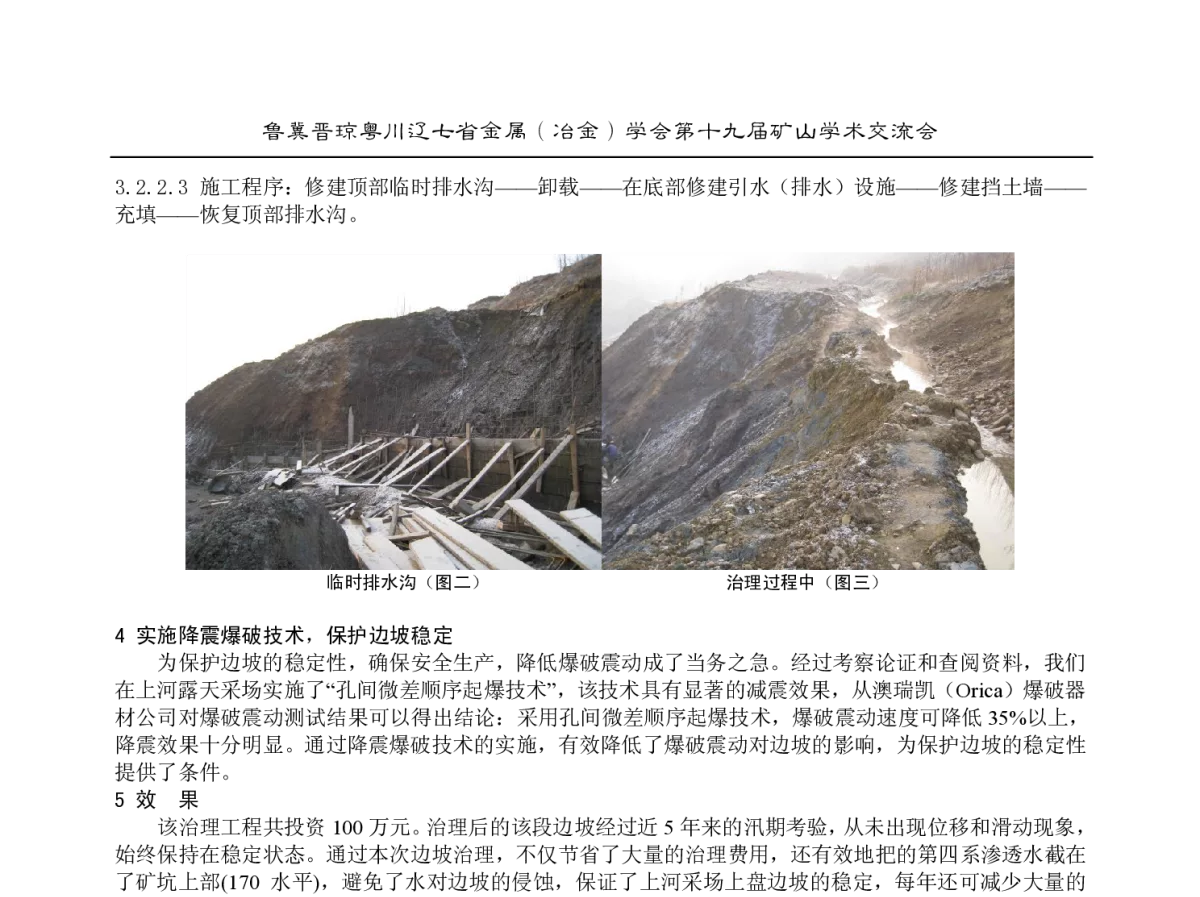 多级机站通风系统在鲁南矿业公司的应用研究 - 2012年鲁冀晋琼粤川辽七省金属(冶金)学会第十九届矿山学术交流会