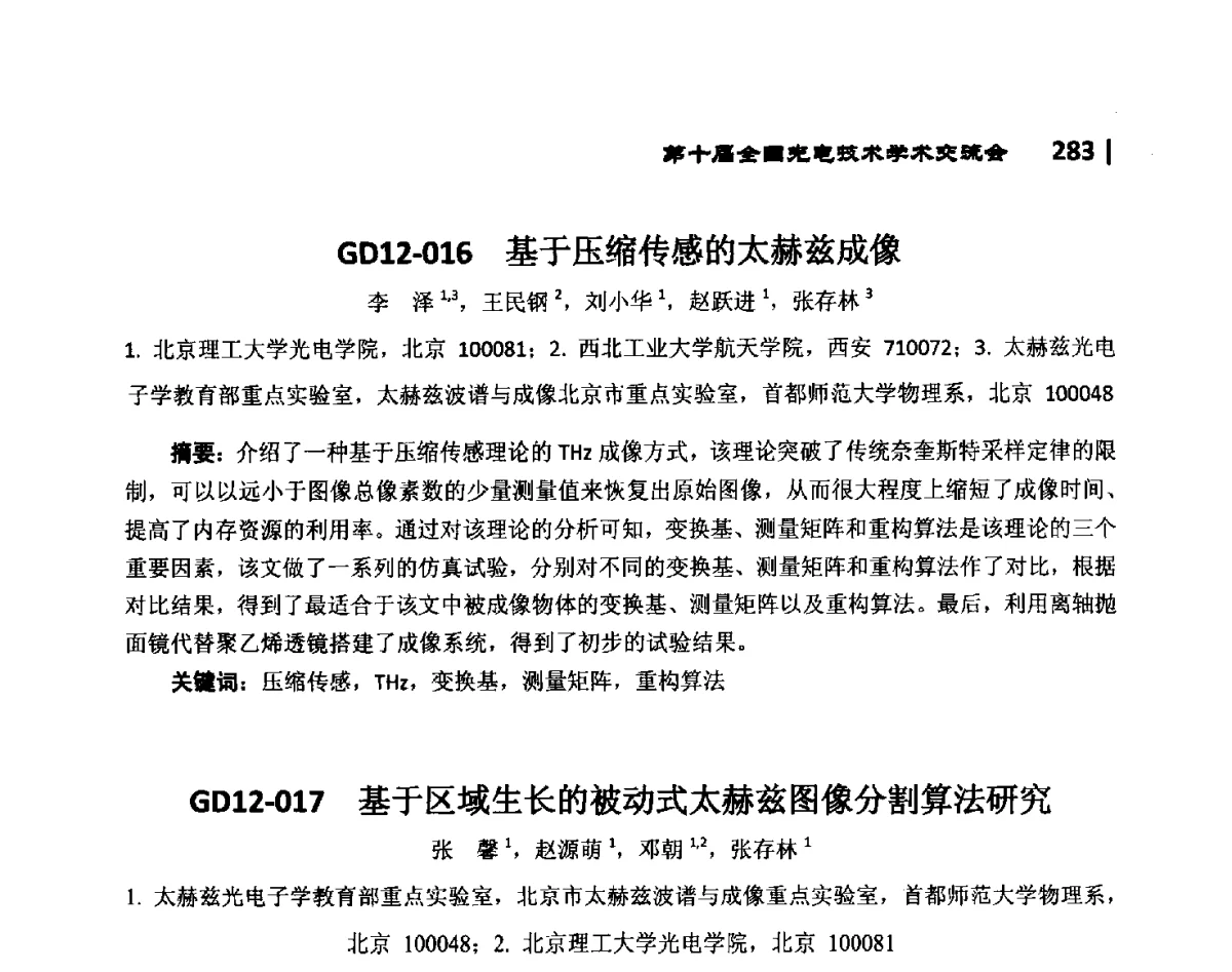 GD12-017基于区域生长的被动式太赫兹图像分割算法研究 - 第10届全国光电技术学术交流会