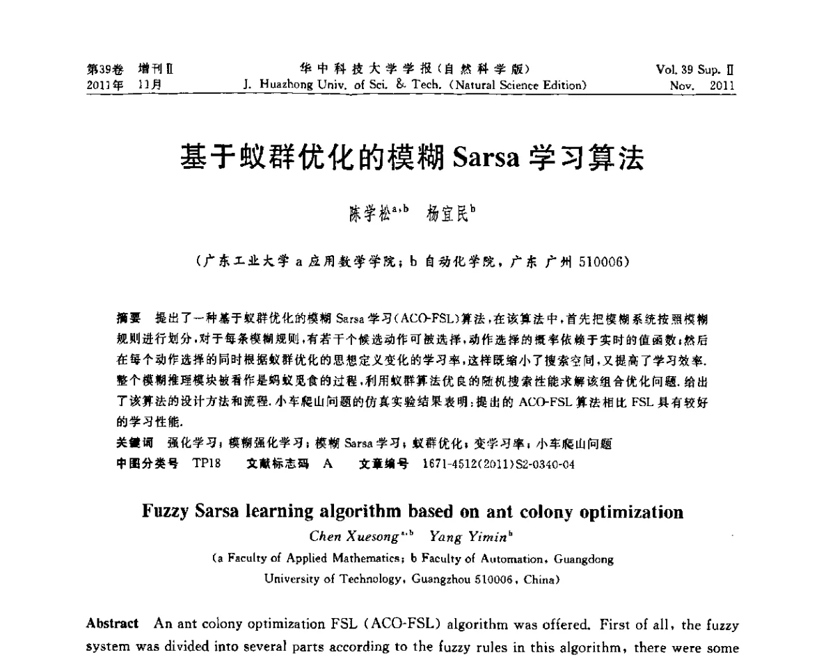 基于蚁群优化的模糊Sarsa学习算法 - 第九届中国智能机器人学术研讨会