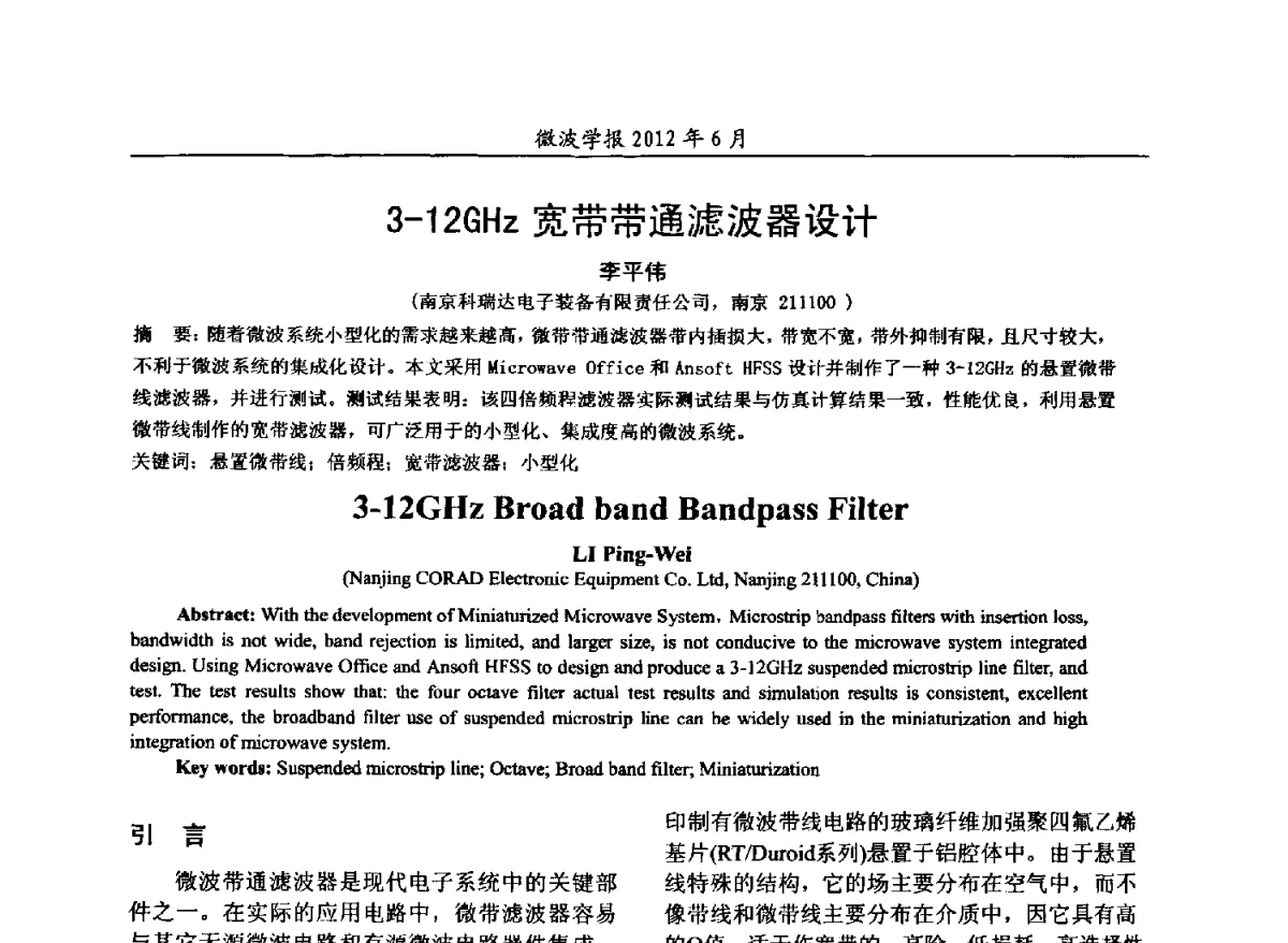 3-12GHz宽带带通滤波器设计 - 2012毫米波亚毫米波会议