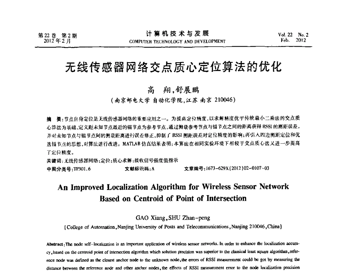 无线传感器网络交点质心定位算法的优化 - 2011嵌入式技术开发论坛