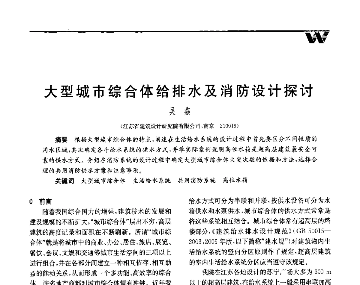 大型城市综合体给排水及消防设计探讨 - 全国给水排水技术信息网成立四十周年暨2012年年会